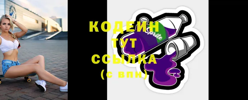 Кодеиновый сироп Lean Purple Drank  Армавир 